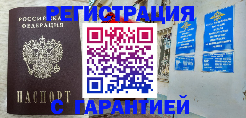 купить прописку в Тюмени