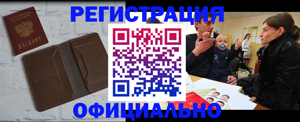 где прописаться в Тюмени