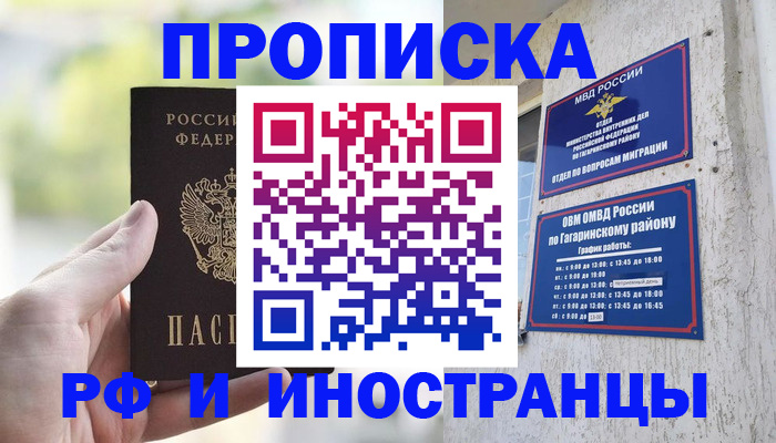 временная регистрация в квартире в Тюмени