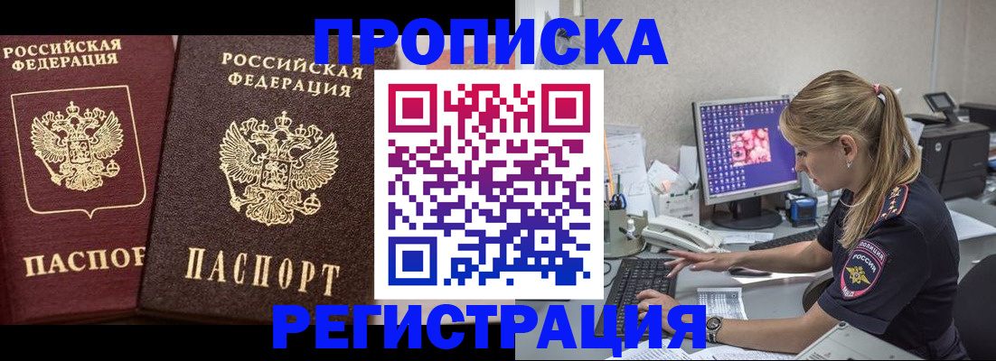 купить прописку в Тюмени